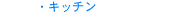 �L�b�`��